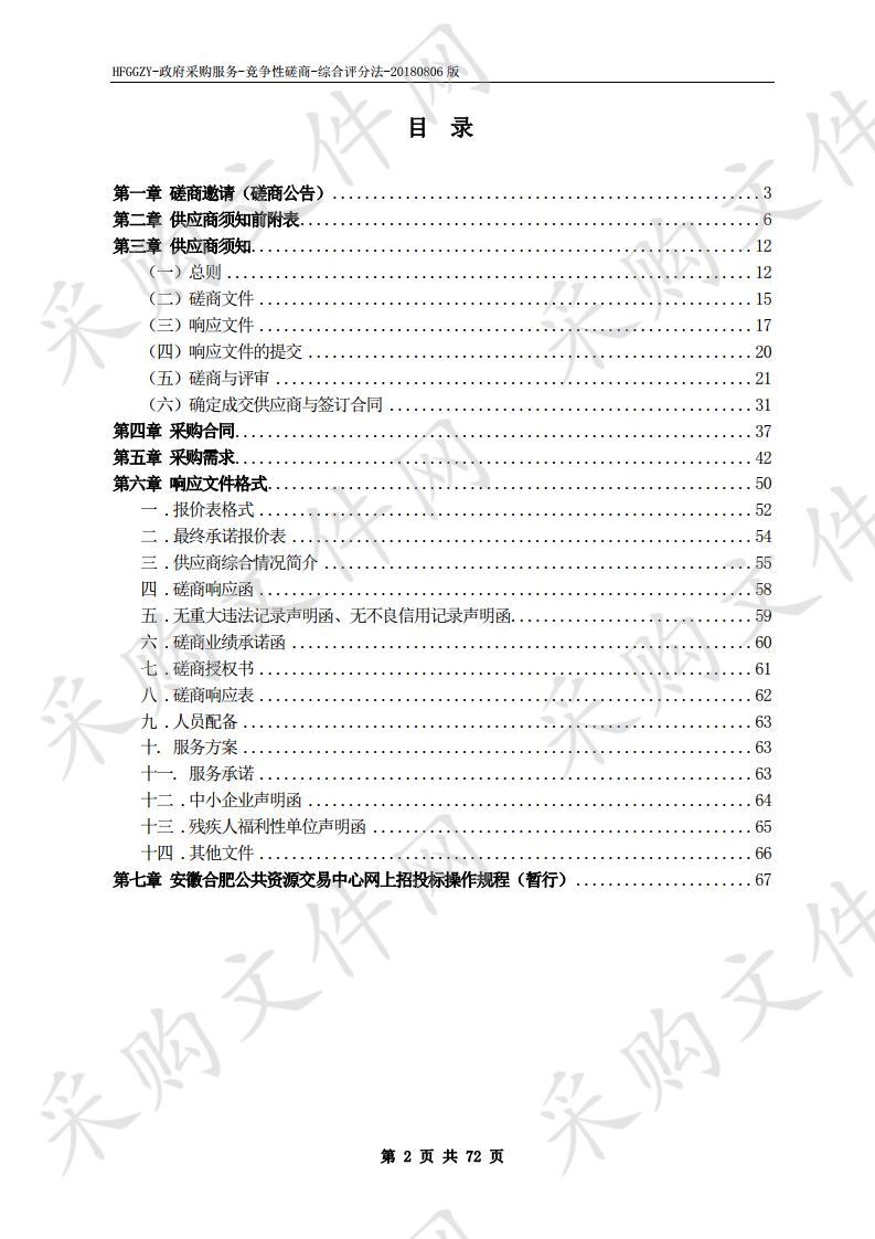 中共安徽省委政法委员会综治业务应用信息化系统二期项目