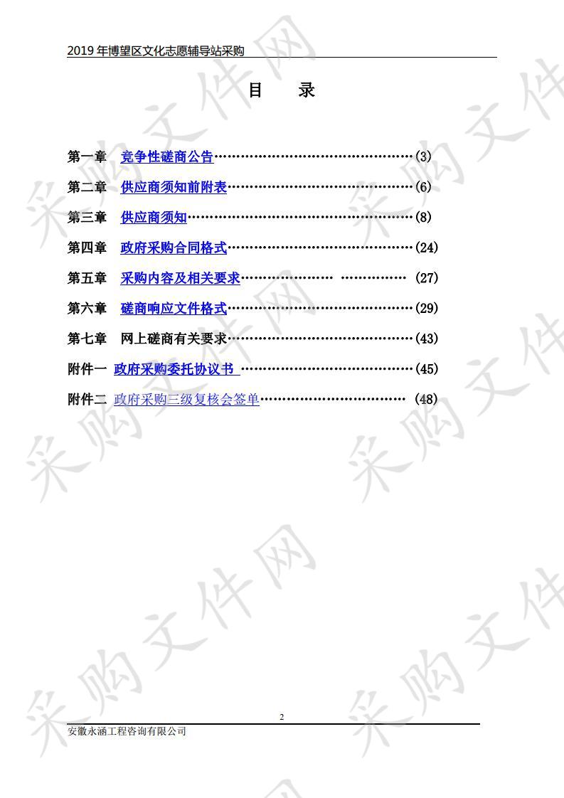 2019年博望区文化志愿辅导站采购