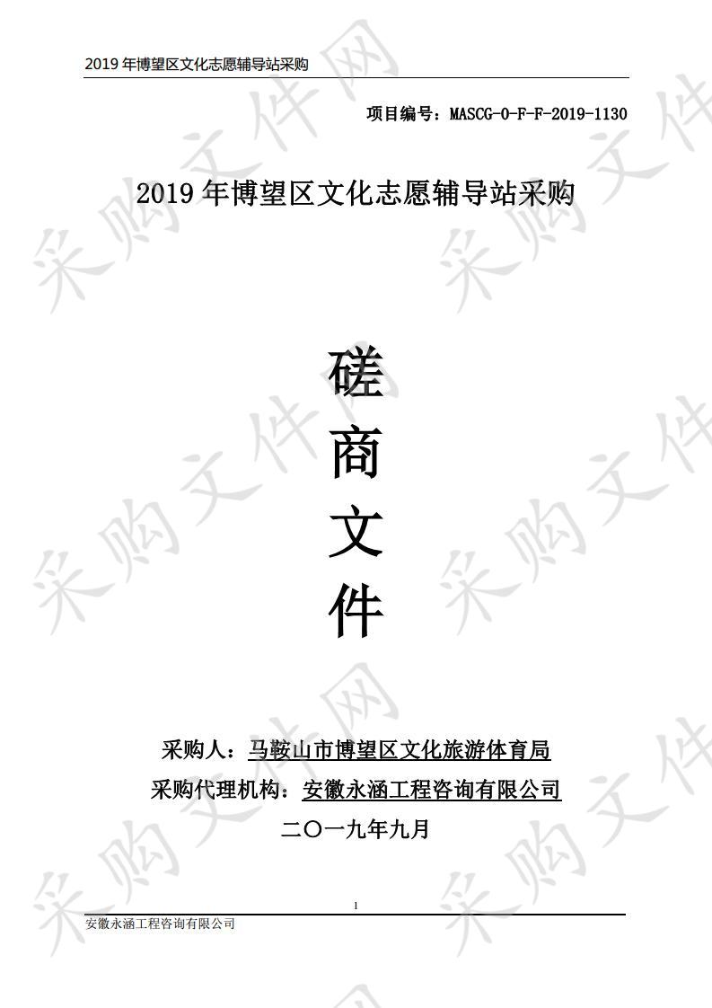 2019年博望区文化志愿辅导站采购