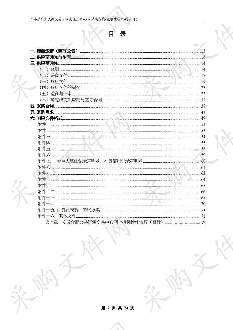 长丰县第二人民医院C型臂X射线机、口腔科治疗仪采购项目