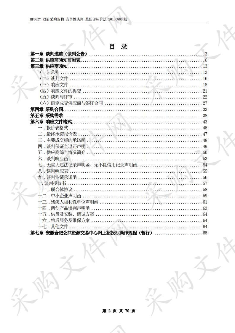 合肥工业学校网络中心机房安全防护系统设备采购项目