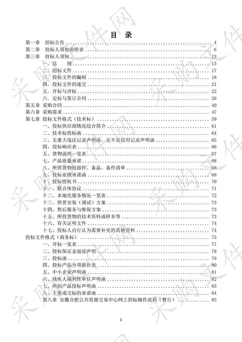 巢湖市公共交通有限公司公交车驾驶区域隔离防护栏采购安装（二次）