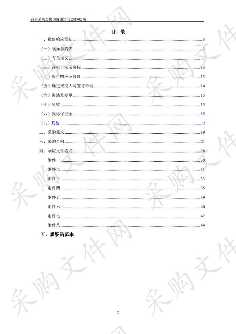 合肥经开区双创园二期改造宿舍、公寓电热水器采购项目