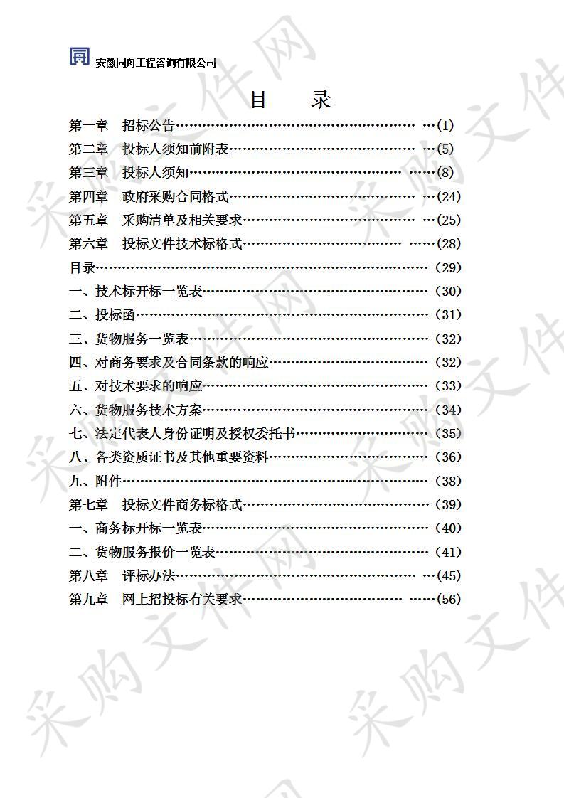 当涂县太白镇2019年农村改厕三格式化粪池、厕具采购安装项目（第二次）