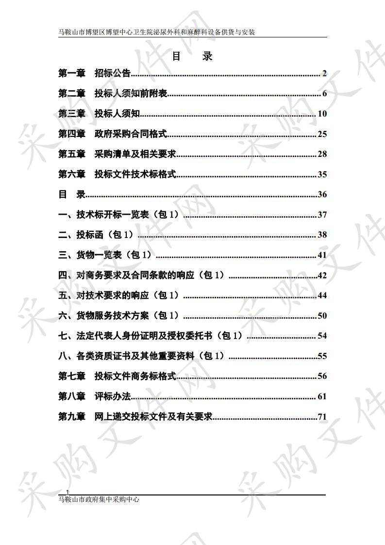 马鞍山市博望区博望中心卫生院泌尿外科和麻醉科设备供货与安装