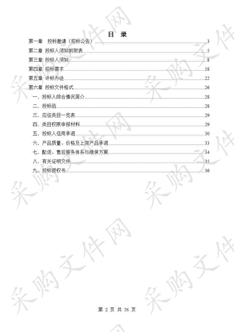 池州市徽采商城2019年度第三批供应商商品目录扩充