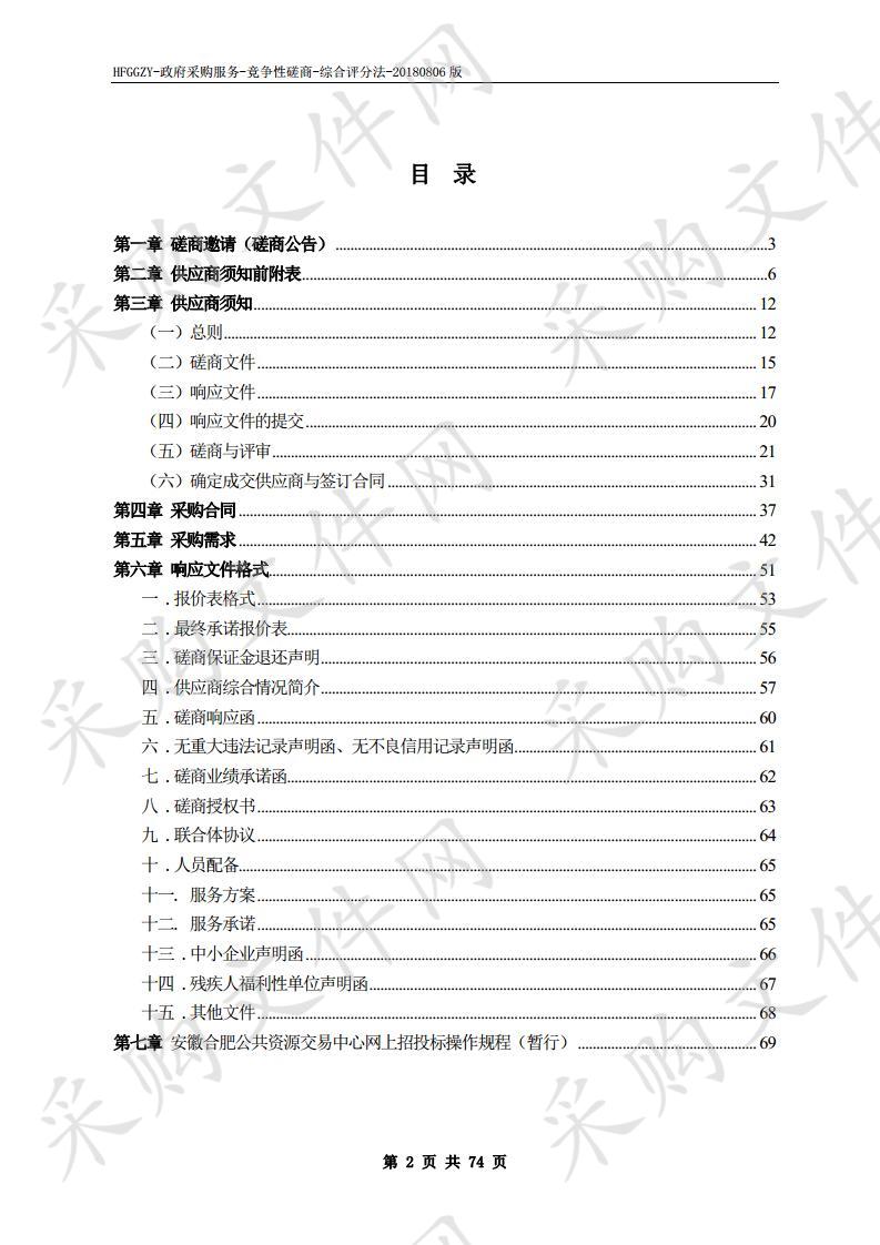 安徽省政务信息资源共享平台数据安全子平台项目