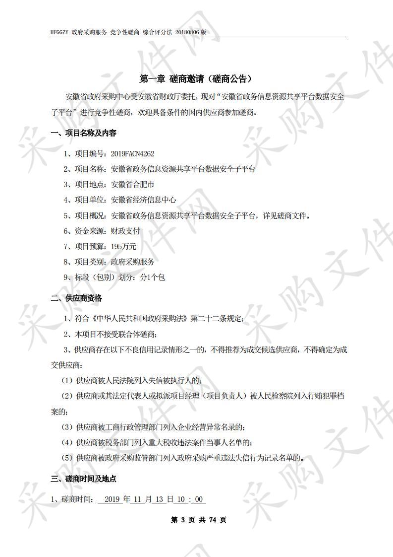 安徽省政务信息资源共享平台数据安全子平台项目