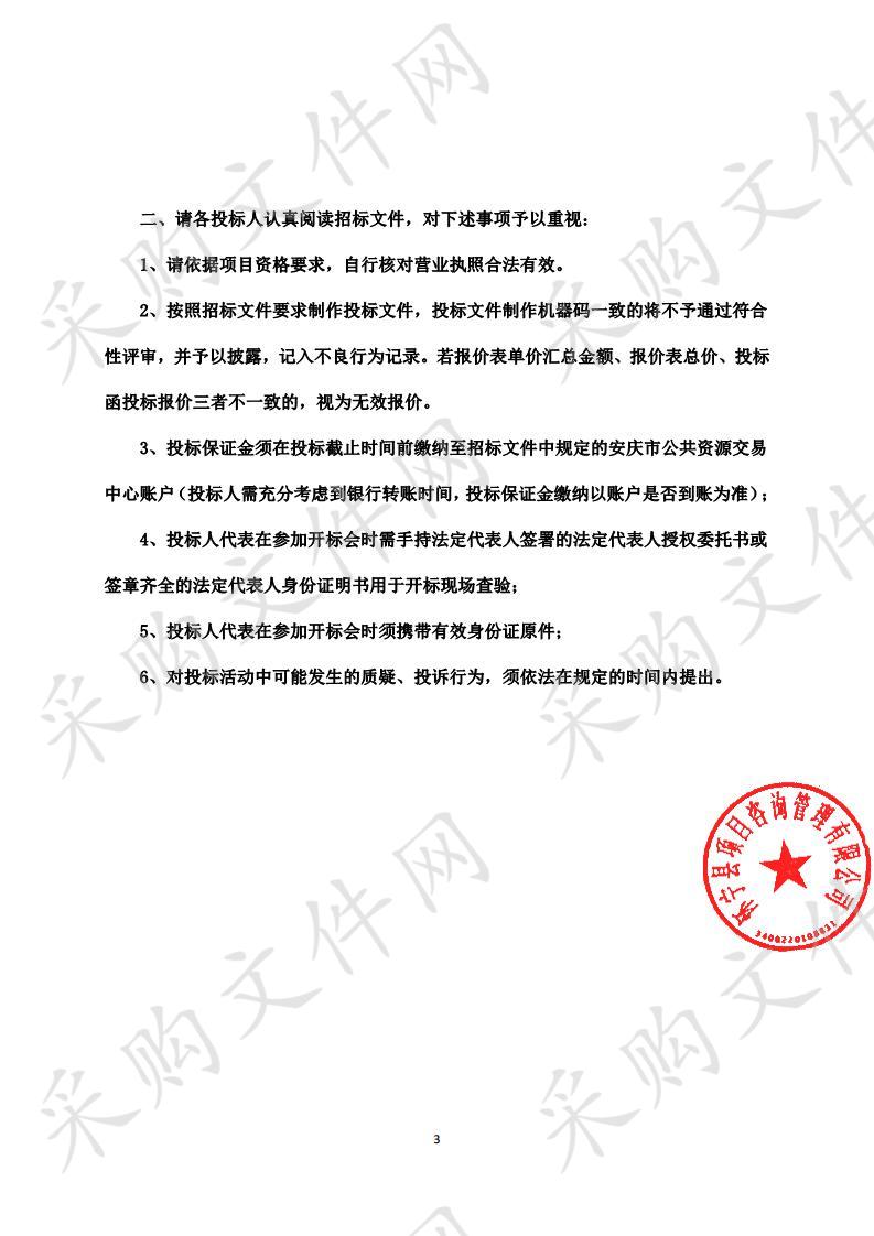 怀宁县房地产管理中心20%吡虫啉悬浮剂、2.5%联苯菊酯水乳剂、0.25%氟虫腈粉剂白蚁防治药物采购项目（二次）        