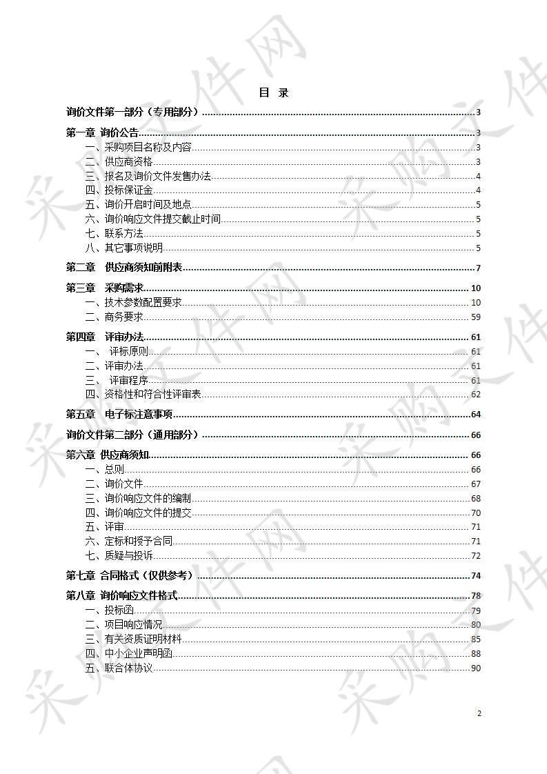 黄山市黄山第二中学教学交互式一体机采购及安装项目