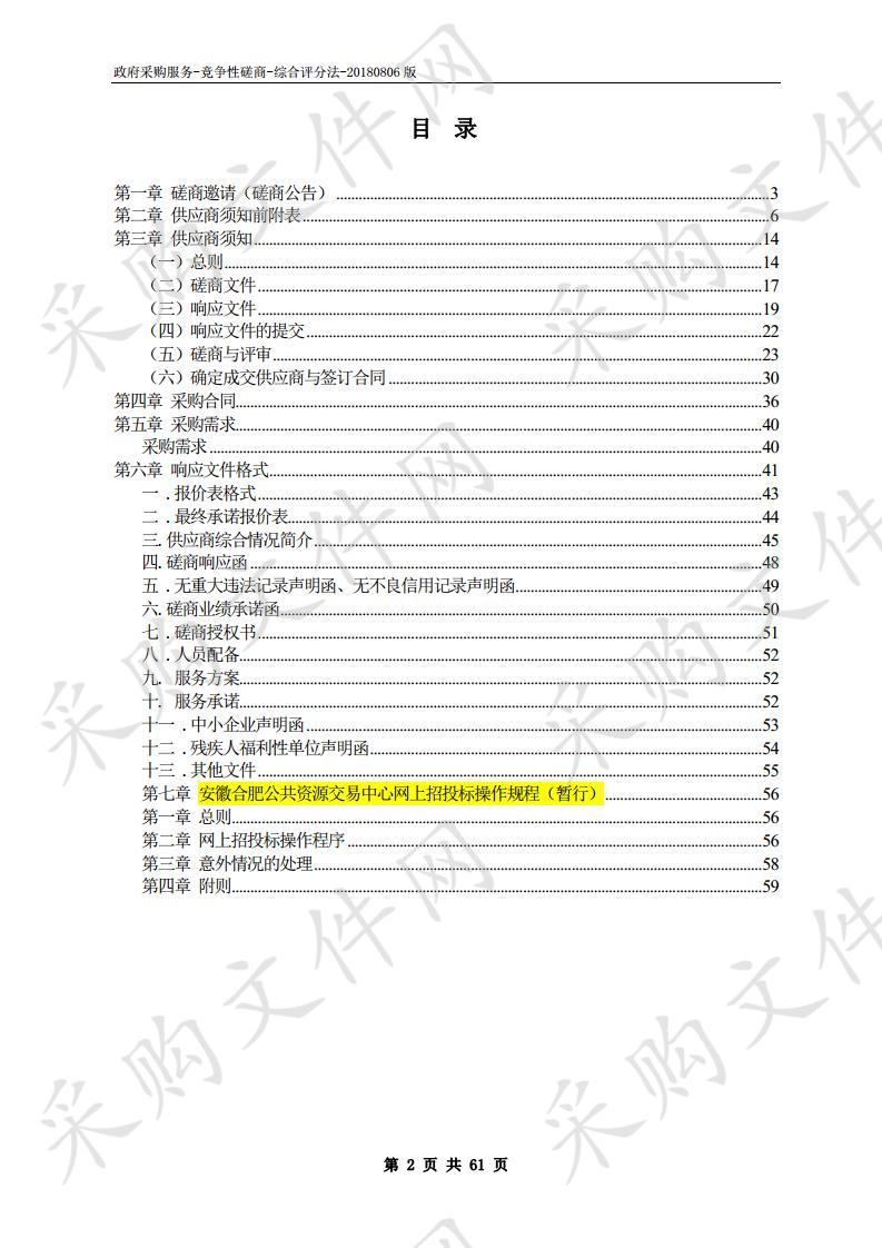 肥东县精神病人伤人救助保险