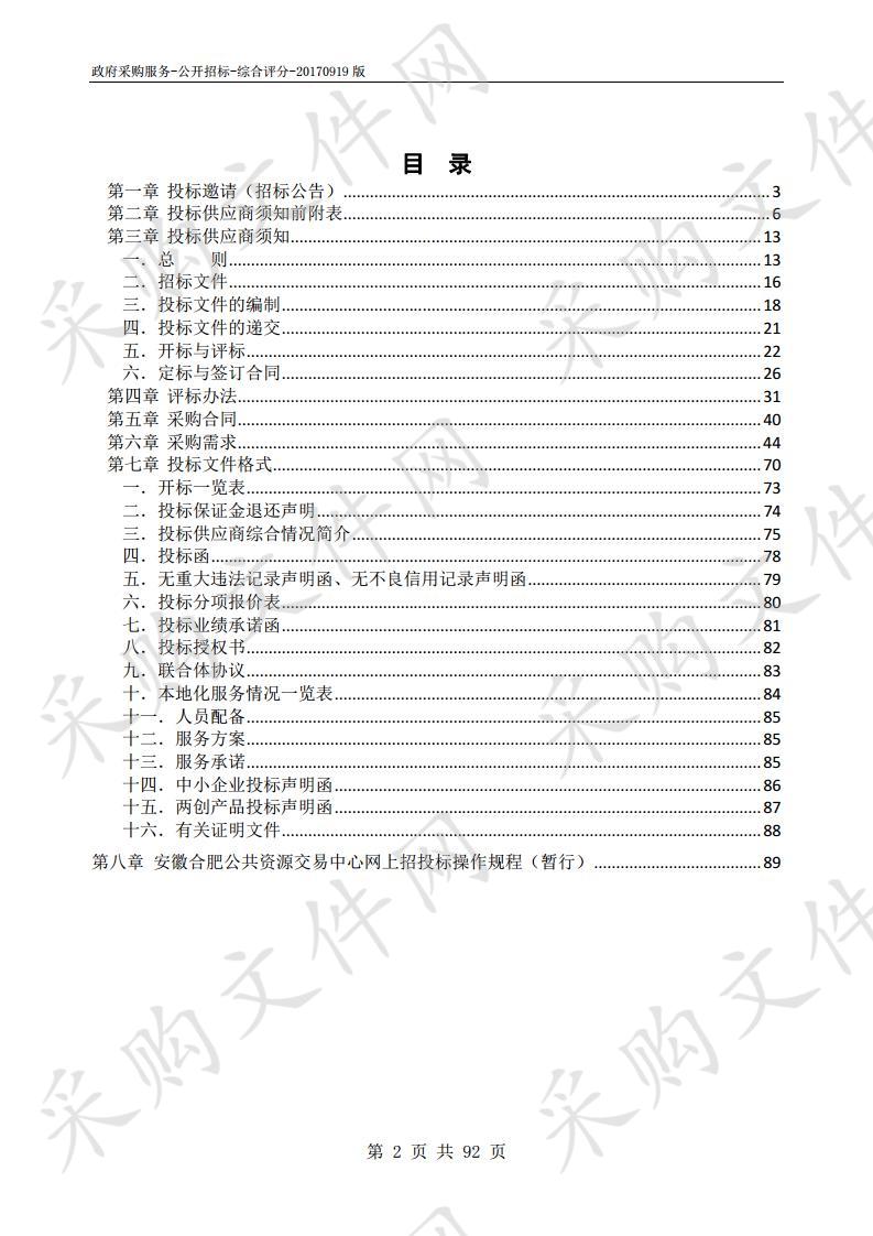 不动产等级保护安全信息系统及一张图信息系统平台服务项目