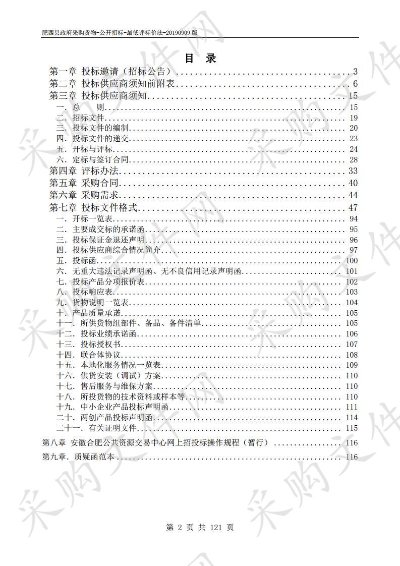 合肥南门小学上派分校校园监控等弱电设备采购项目