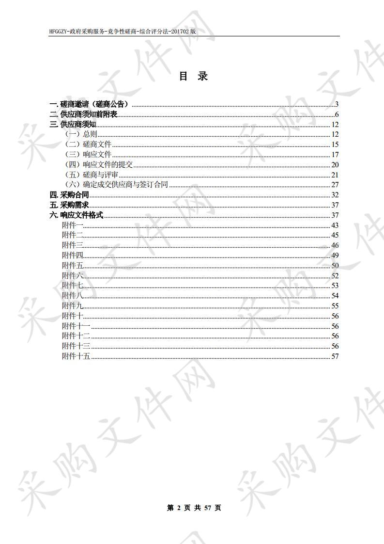 安徽合肥庐江高新技术产业开发区管委会2020年环保管家服务项目