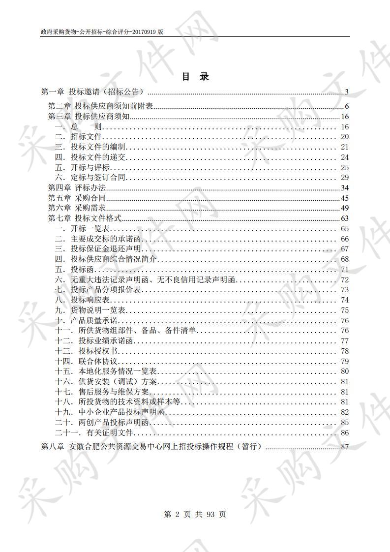 肥东县部分河道水环境污染自动监测系统平台建设项目