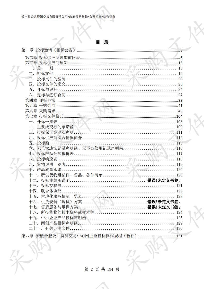 长丰县2019年南部学校网络、广播、监控系统升级改造项目