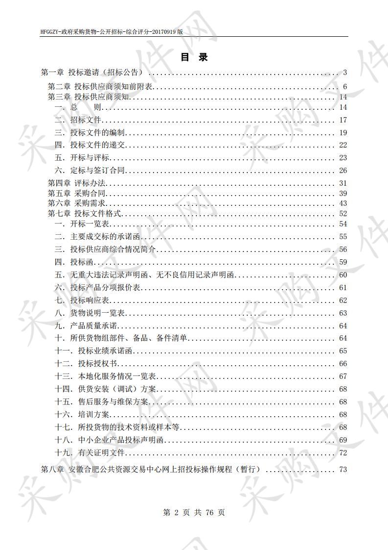 庐江县人民医院2019年第六批医疗设备采购项目