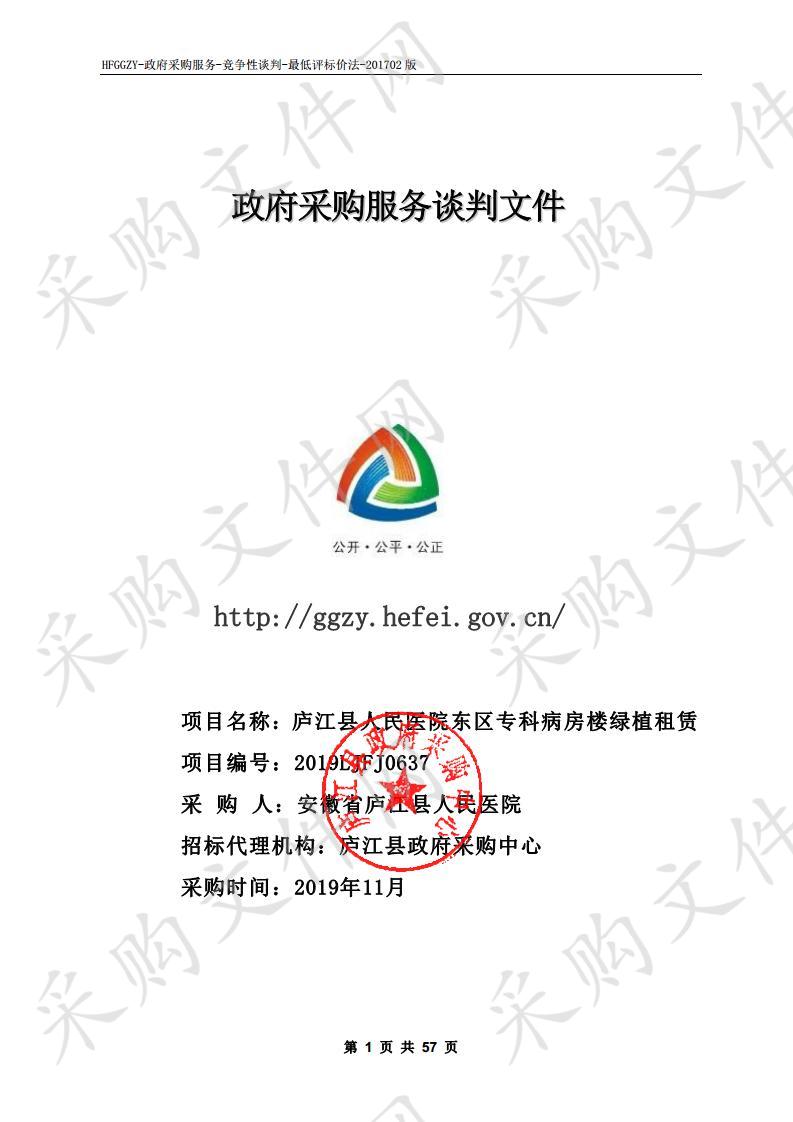 庐江县人民医院东区专科病房楼绿植租赁项目