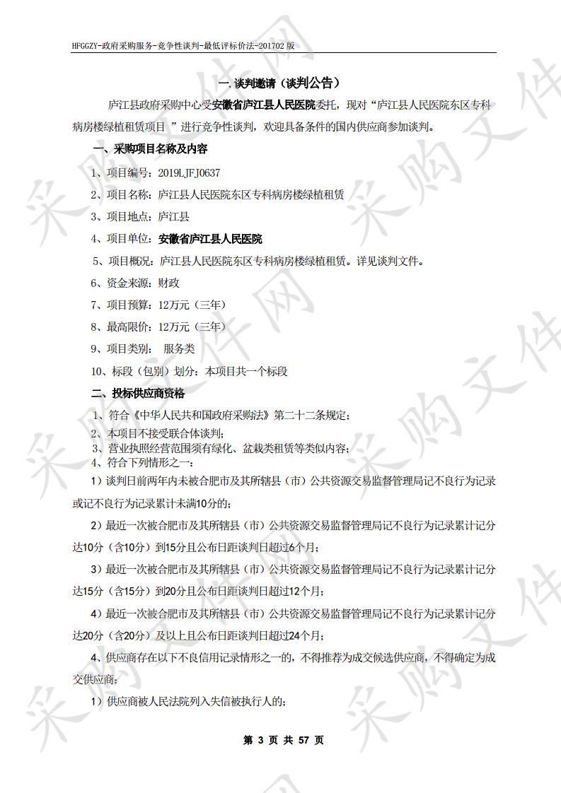 庐江县人民医院东区专科病房楼绿植租赁项目