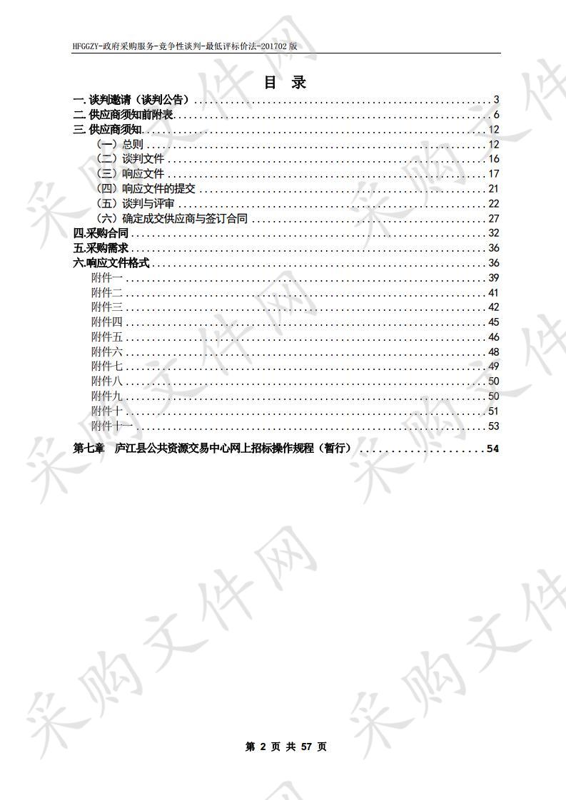 庐江县人民医院东区专科病房楼绿植租赁项目