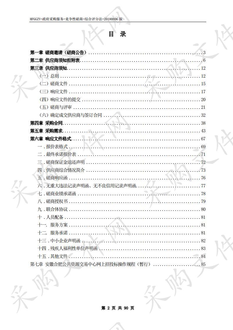 安徽省人民检察院信息化系统运维项目