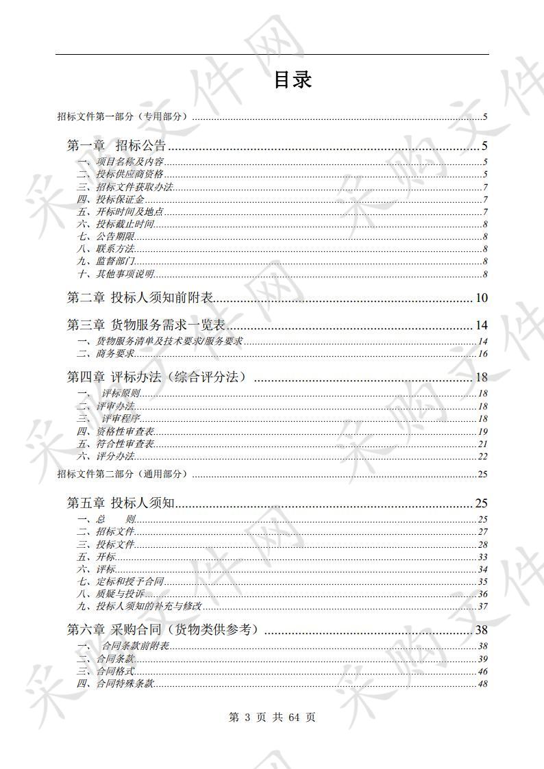 宿州市水利重点工程建设管理局全自动割草船采购项目