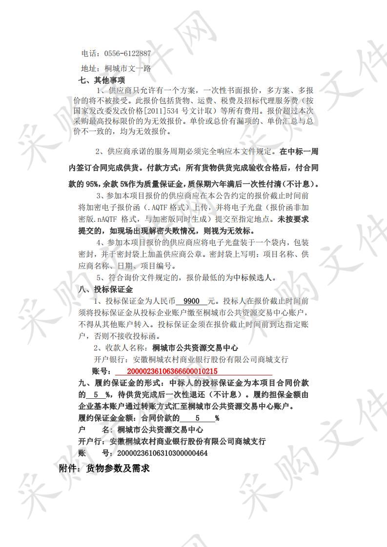 桐城师范高等专科学校新校区公寓空调铜管增补采购项目