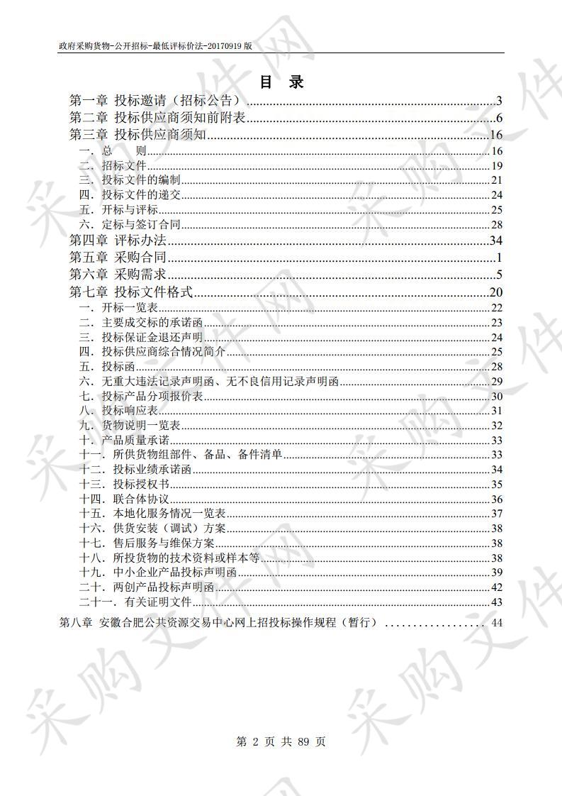 肥东县智慧学校项目设备采购项目