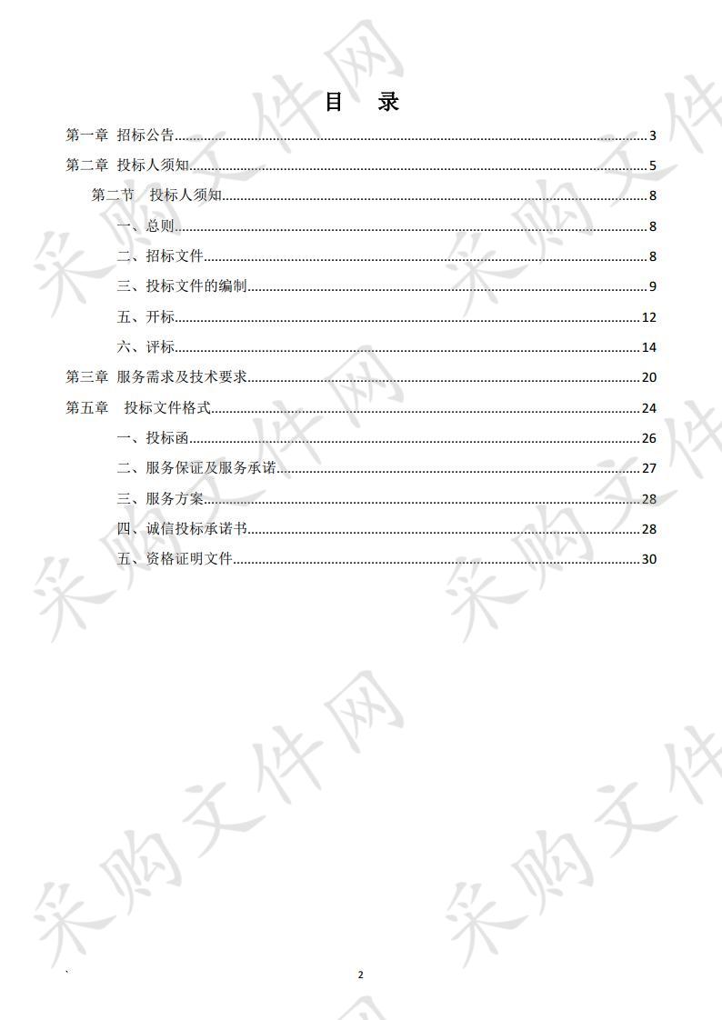 桐城市公务用车定点加油企业采购项目(二次)  