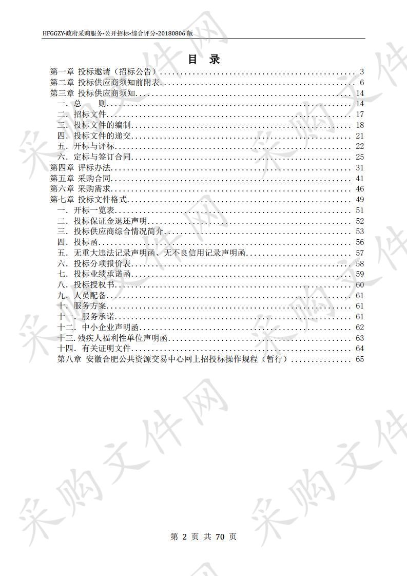 合肥市第二人民医院和平路食堂食材耗材供应商采购项目