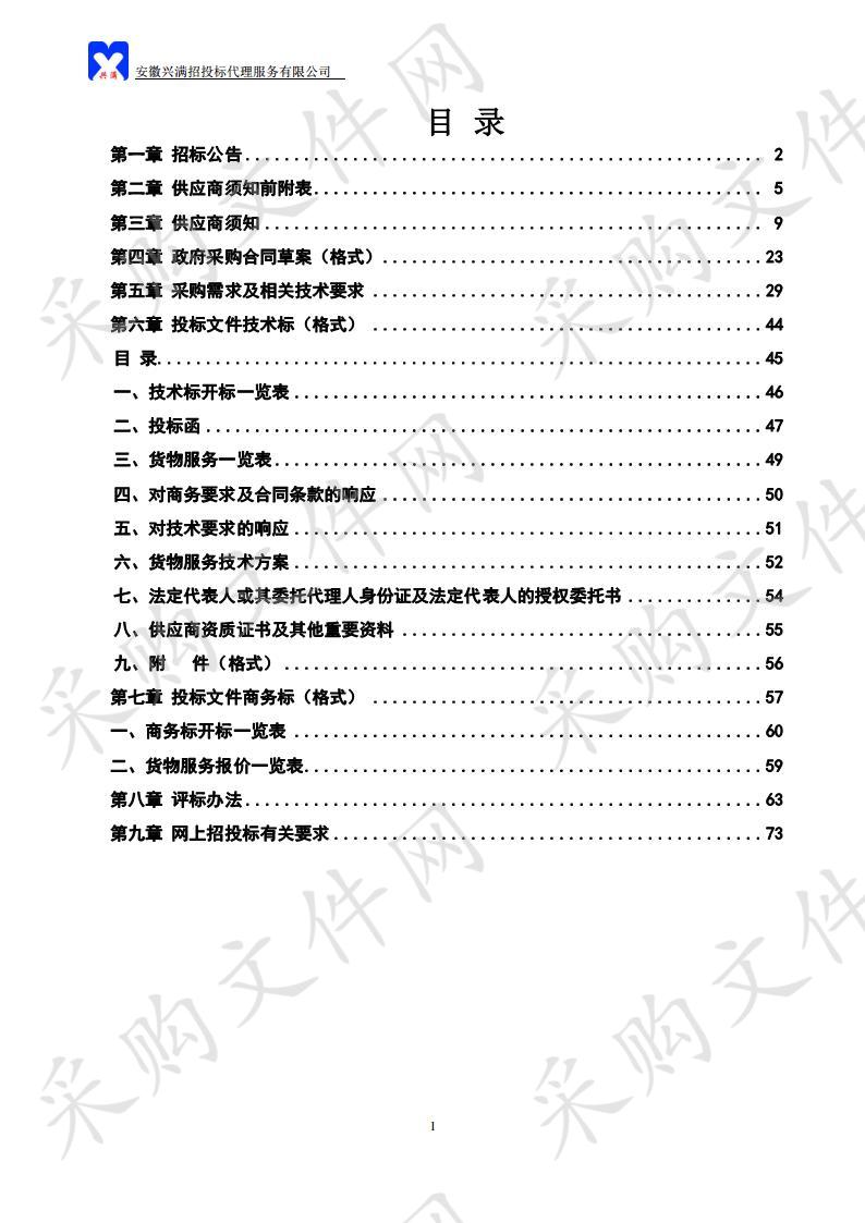 和县交通运输局车牌识别信息化系统