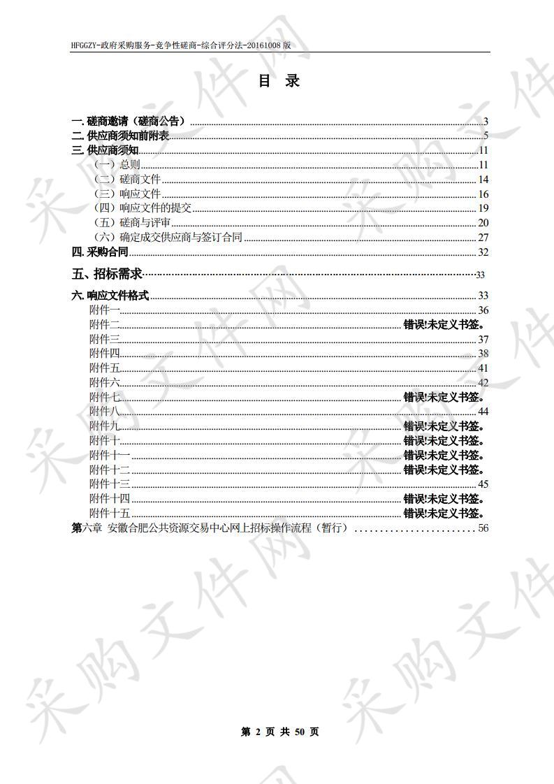 下塘南圩嘉园等四个安置房小区水土保持方案编制项目