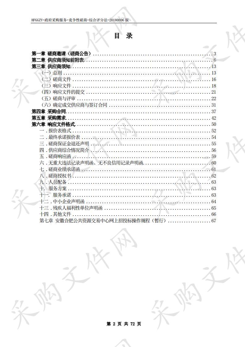 安徽省旅游信息中心软件开发及技术服务项目