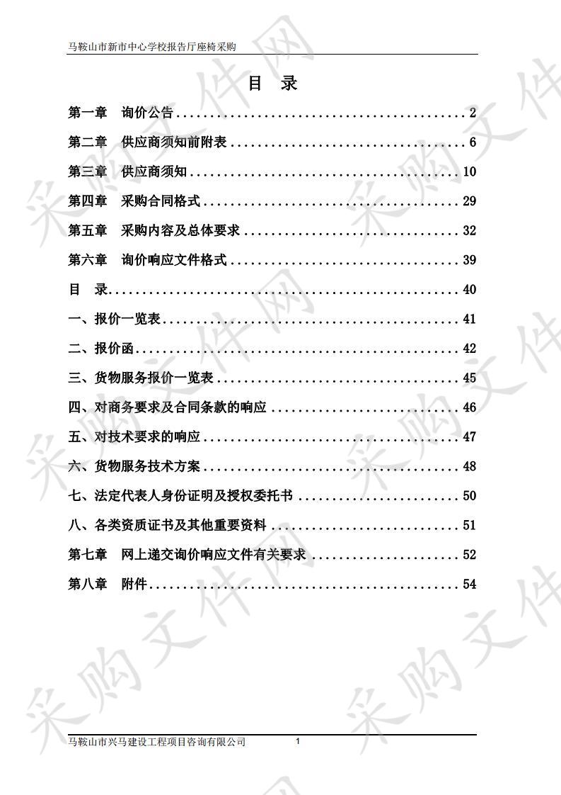 马鞍山市新市中心学校报告厅座椅供货与安装