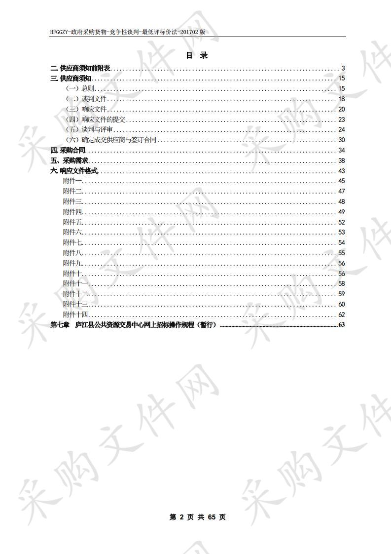 庐江县消防大队小型消防车采购项目