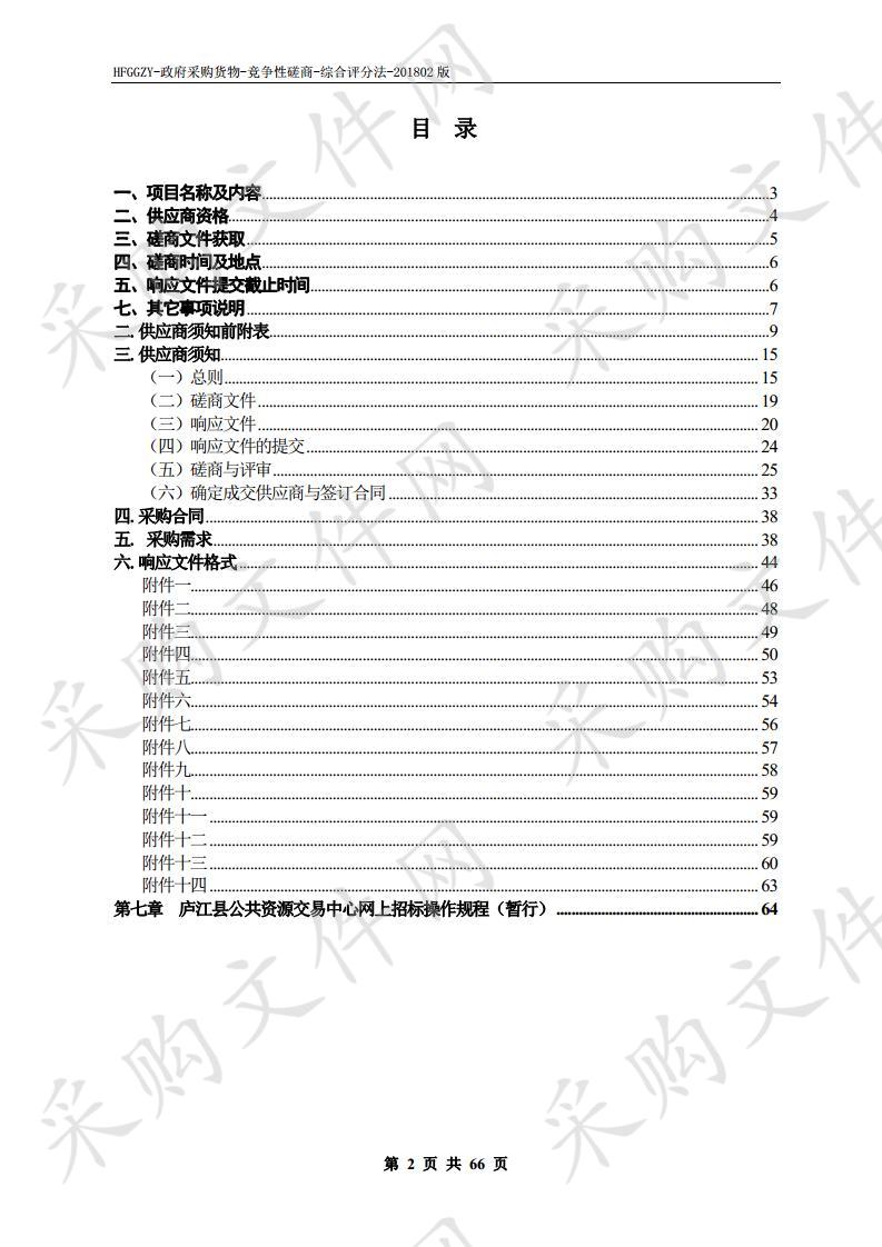 庐江县中医院肠镜等医疗设备采购项目