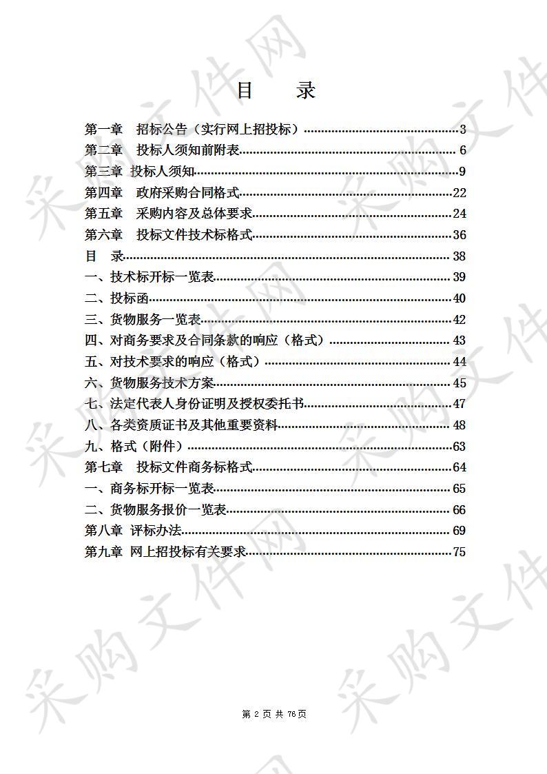 经开区（示范园区）年陡镇2019年农村改厕设备采购项目