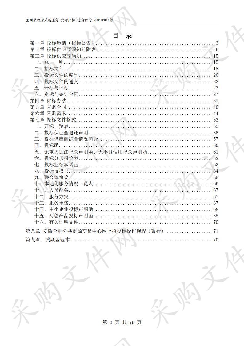 肥西县人民医院安保采购项目