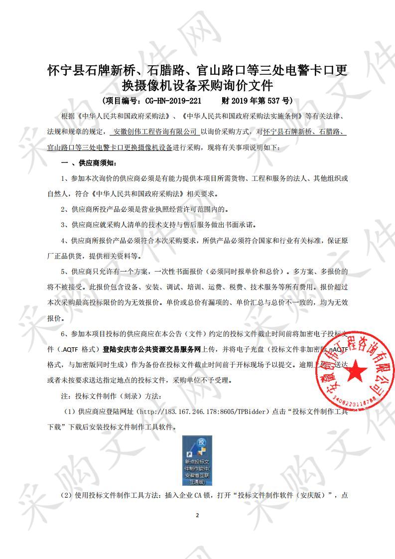 怀宁县石牌新桥、石腊路、官山路口等三处电警卡口更换摄像机设备采购