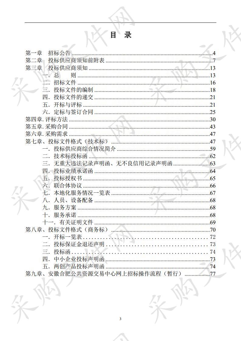 安徽居巢经济开发区亚父园区雨污水管网测绘、CCTV检测及混接调查服务