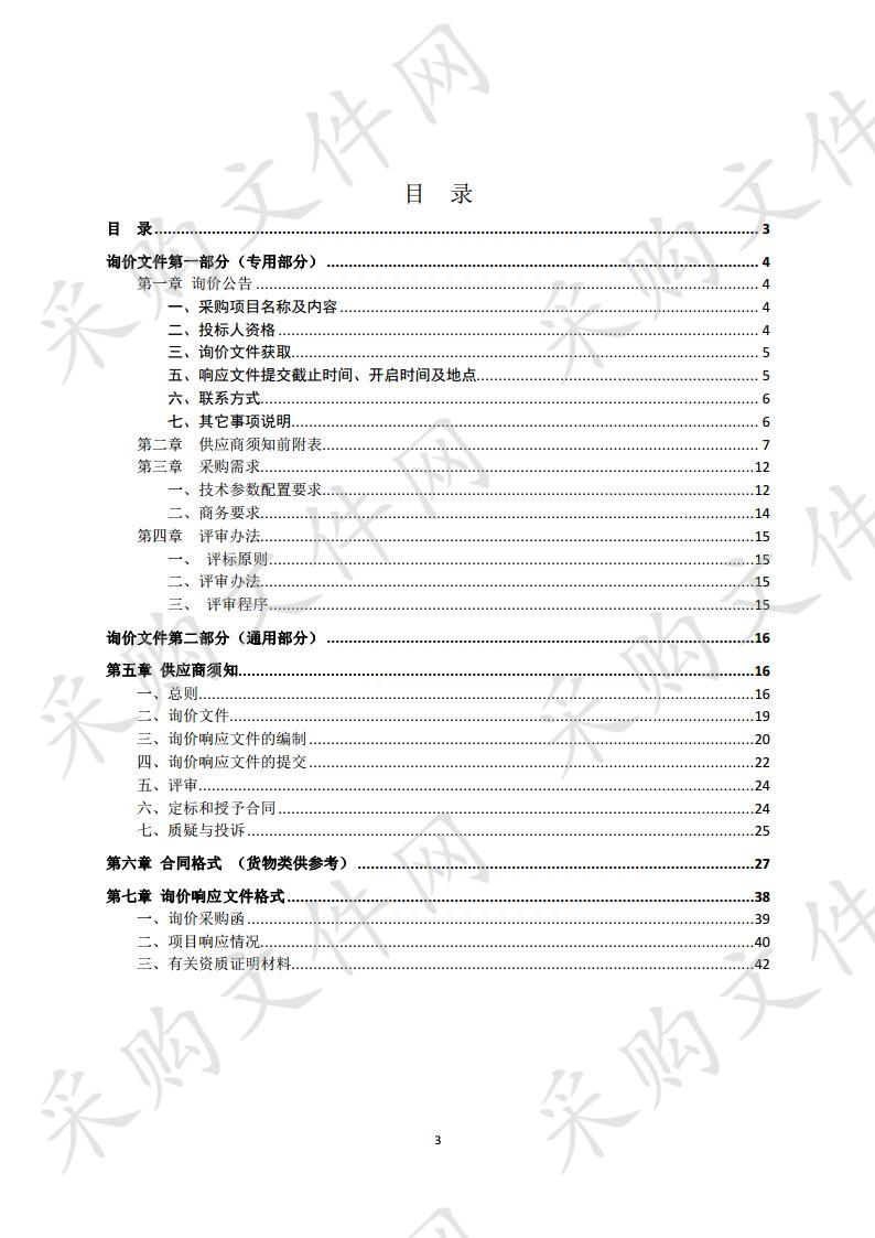 宿州经济技术开发区管理委员会公务车辆采购项目(三次)