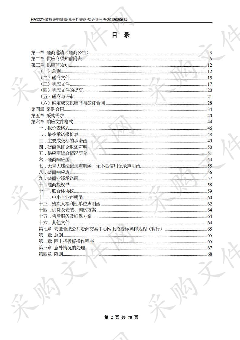 购置过氧化氢蒸汽发生器项目