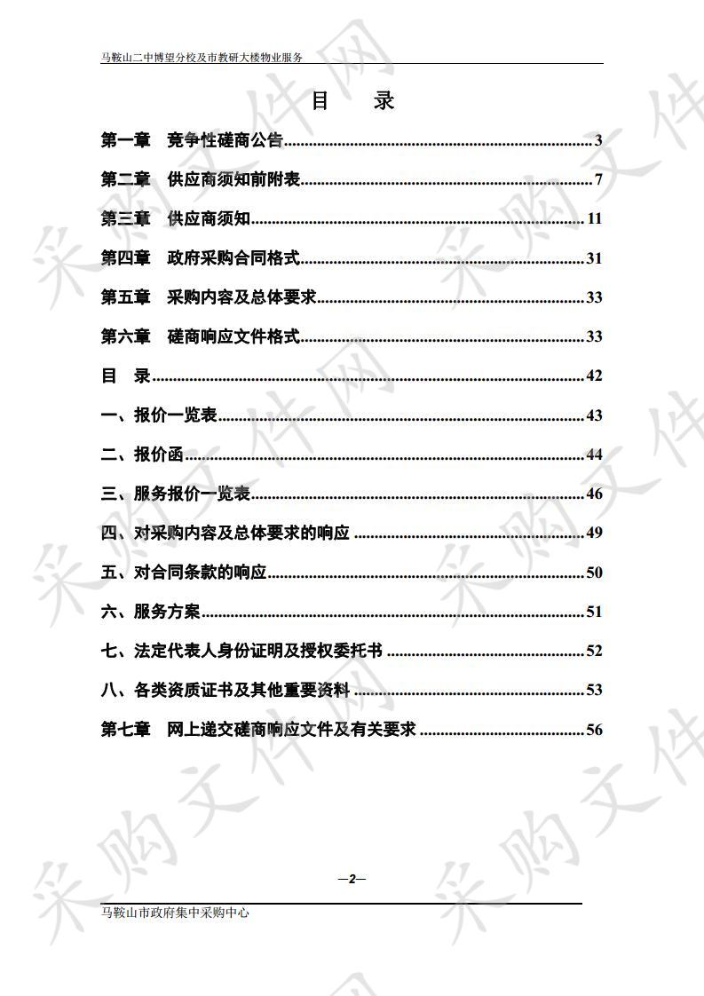 马鞍山二中博望分校及市教研大楼物业服务