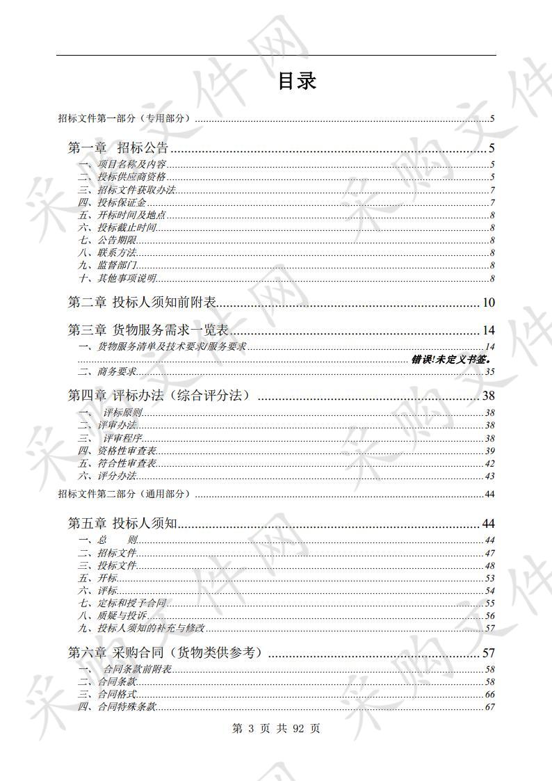 2018年粮食质量安全检验监测体系建设项目宿州市粮油质量检验中心设备采购