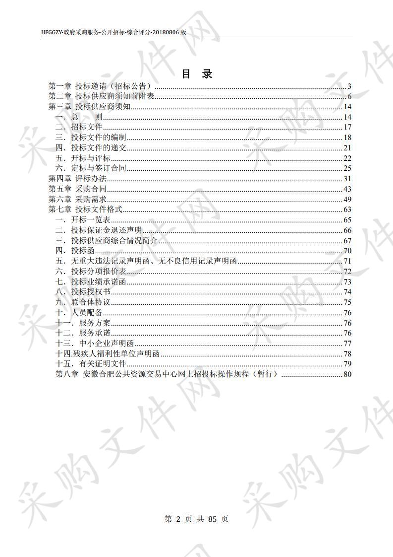 安徽大学磬苑校区2020年-2022年绿化养护及室外保洁服务项目