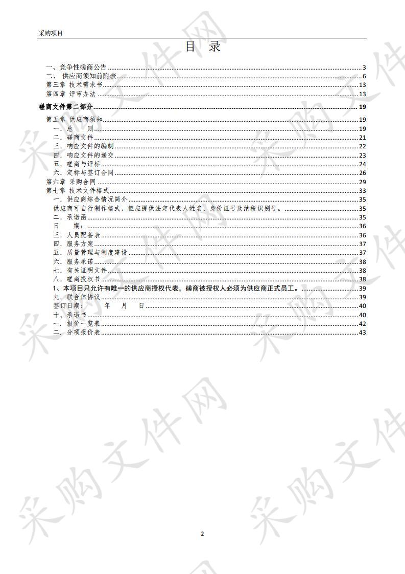 蚌埠市城市投资控股有限公司中期票据承销服务项目