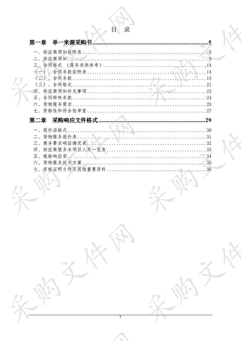 财政一体化管理信息系统运维服务采购项目  