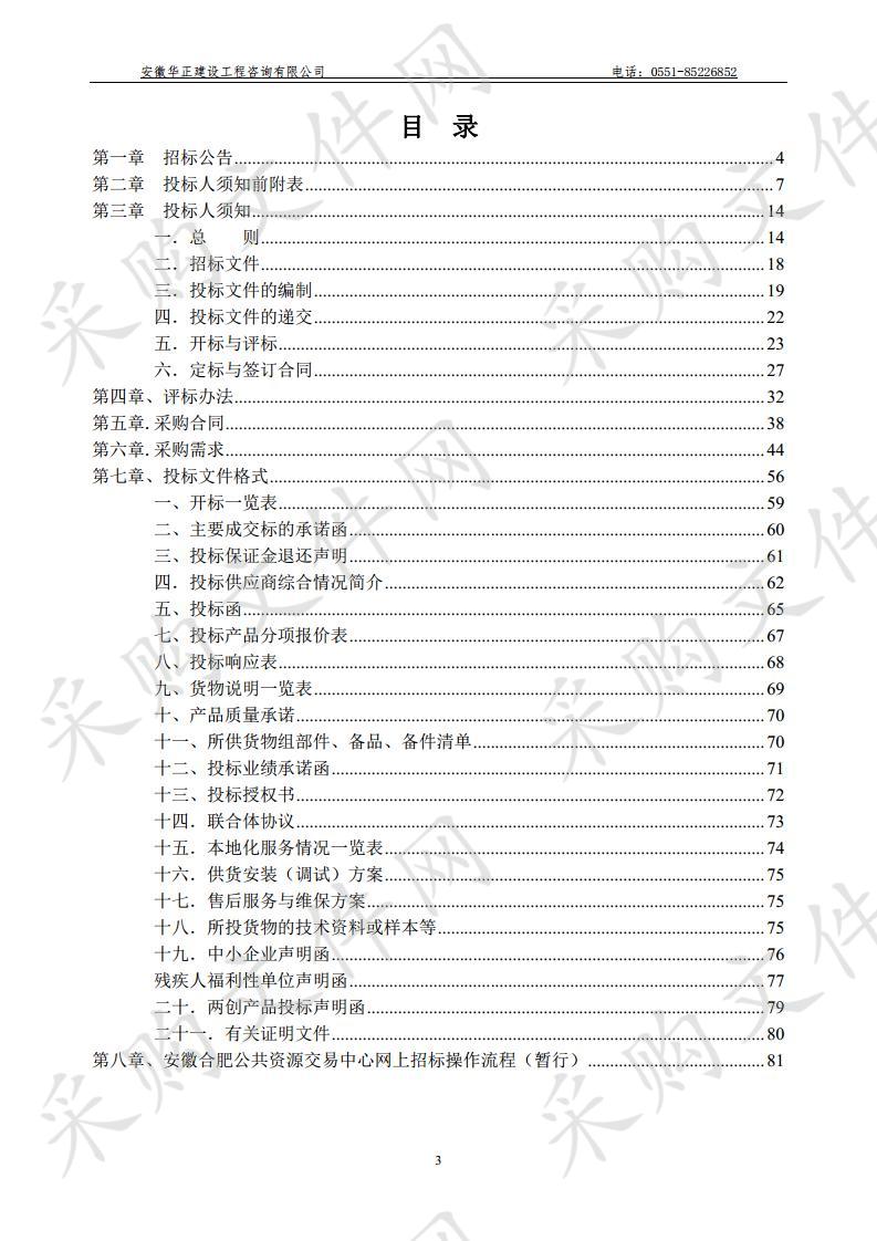 合肥市工程技术学校动漫实训室设备采购