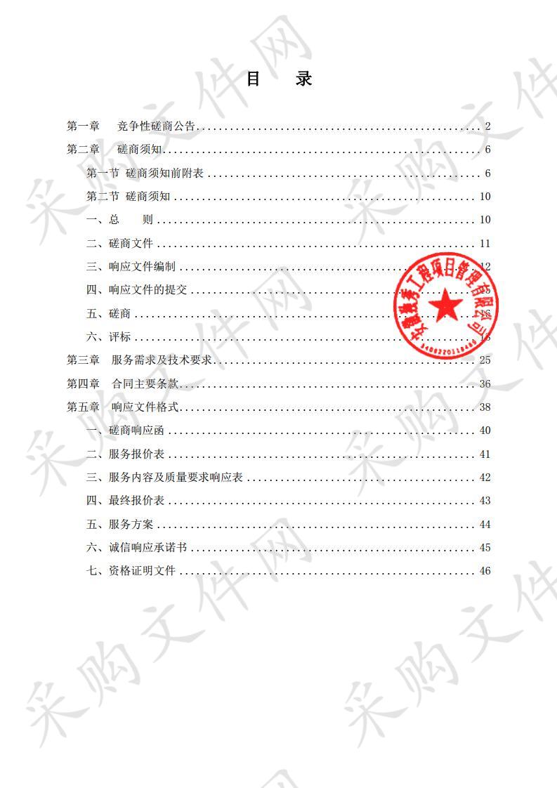 怀宁供水集团公司信息系统等级保护整改采购项目