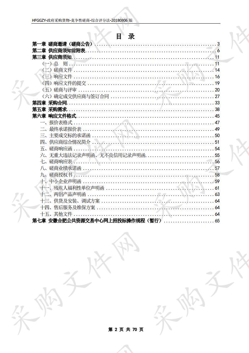 合肥市第二人民医院2019年国产医疗设备采购（第五批）项目